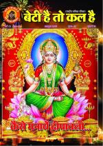 beti hai to kal hai oct-2015