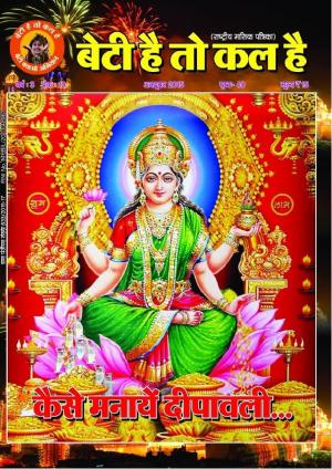 beti hai to kal hai oct-2015