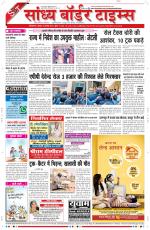 Sandhya Border Times, Sri Ganganagar
