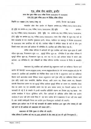 MPPSC State Services Main Examination 2013 Written Exam Result