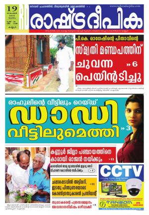 Rashtradeepika Kannur 19-11-2015