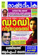 Rashtradeepika Kozhikode