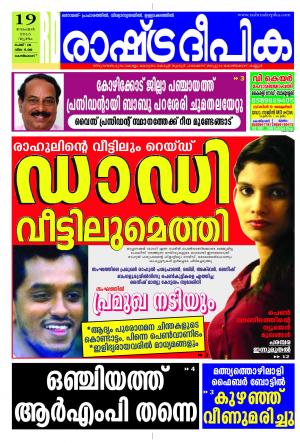 Rashtradeepika Kozhikode 19-11-2015