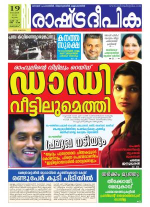 Rashtradeepika Kottayam 19-11-2015