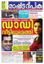 Rashtradeepika Palakkad