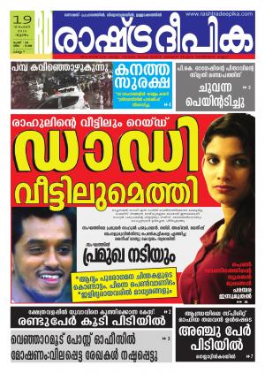 Rashtradeepika Kollam 19-11-2015