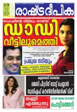 Rashtradeepika Kochi