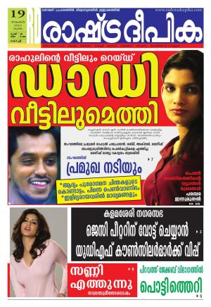 Rashtradeepika Kochi 19-11-2015