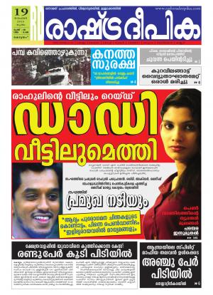 Rashtradeepika Alappuzha 19-11-2015