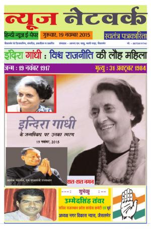 न्यूज नेटवर्क - गुरूवार, 19 नवम्बर 2015