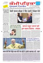PUNJABI QAUMI-PATRIKA