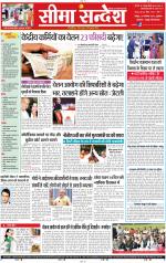 Jaipur Seema Sandesh 