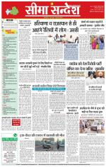 Hanumangarh Seema Sandesh 