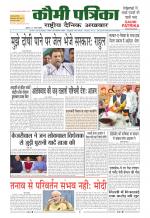 Qaumi Patrika ( Hindi )