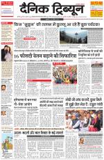 Dainik Tribune (Karnal Edition)