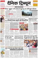Dainik Tribune (Rohtak Edition)