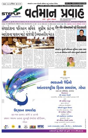 vartman pravah Dt.20-11-2019