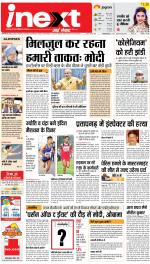 Allahabad Upcountry ePaper:Kaushambi News Paper,Pratapgarh News Paper - Inext Live Jagran