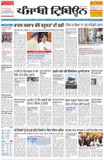 Punjabi Tribune (Delhi Edition)