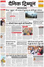 Dainik Tribune (Gurgaon Edition)