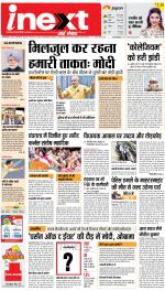 Gorakhpur Upcountry ePaper:Barhalganj News Paper,Rural News Paper - Inext Live Jagran