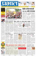 पुणे जिल्हा आवृत्ती