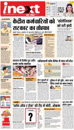 Varanasi Upcountry ePaper:Chandauli News Paper,Mughalsarai News Paper - Inext Live Jagran