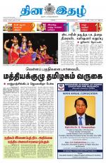 Dinaethal - Tamilnadu