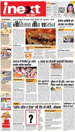 Patna Hindi ePaper, Patna Hindi Newspaper - InextLive