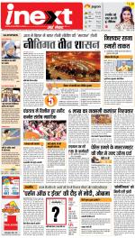 Patna Upcountry ePaper:Chhapra,Hajipur,Bihar Sharif,Begusarai,Bhojpur,Gaya News Paper - Inext Live Jagran