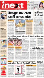 Jamshedpur Hindi ePaper, Jamshedpur Hindi Newspaper - InextLive