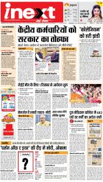 Dehradun Hindi ePaper, Dehradun Hindi Newspaper - InextLive