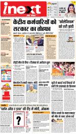 Dehradun Upcountry ePaper:Haridwar News Paper,Roorkee News Paper - Inext Live Jagran