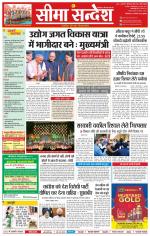 Ganganagar Seema Sandesh 