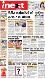Meerut Upcountry ePaper:Sardhana News Paper,Mawana News Paper - Inext Live Jagran