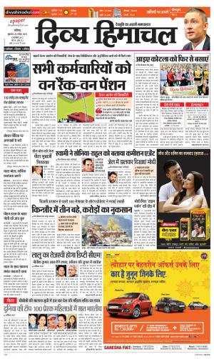 Divya Himachal Chandigarh