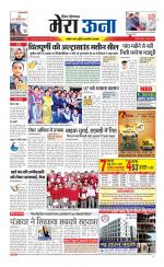 Divya Himachal Dharamsala +Mera Una +Aastha