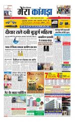 Divya Himachal Dharamsala+ Mera Kangra +Aastha