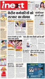 Kanpur Upcountry ePaper:Unnao News Paper,Fatehpur News Paper - Inext Live Jagran