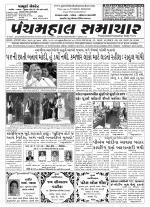 Panchmahal Samachar