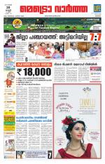 Metrovaartha - Kozhikode