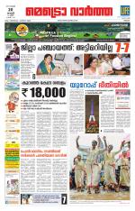 Metrovaartha - Thrissur