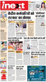 Kanpur Hindi ePaper, Kanpur Hindi Newspaper - InextLive