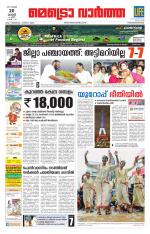 Metrovaartha - Thiruvananthapuram