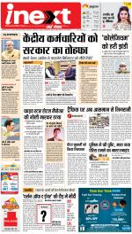 Lucknow Hindi ePaper, Lucknow Hindi Newspaper - InextLive
