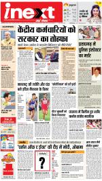 Prayagraj Hindi ePaper, Allahabad Hindi Newspaper - InextLive