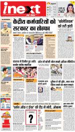 Bareilly Hindi ePaper, Bareilly Hindi Newspaper - InextLive