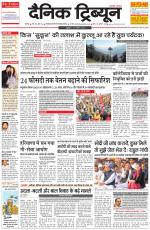 Dainik Tribune (Chandigarh)