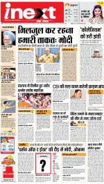 Agra Upcountry ePaper:Mathura News Paper,Vrindavan News Paper - Inext Live Jagran