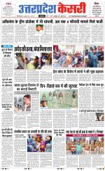 Uttar Pradesh kesari